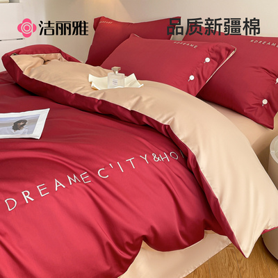 洁丽雅60长绒棉纯棉四件套纯色