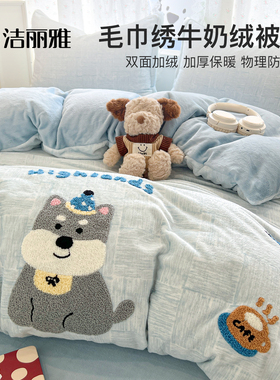 洁丽雅冬季加厚牛奶绒被套单件加绒法兰绒单被罩150x200cm珊瑚绒