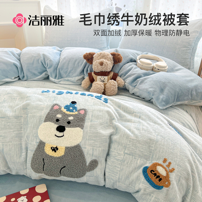 洁丽雅牛奶绒四件套冬季珊瑚绒床