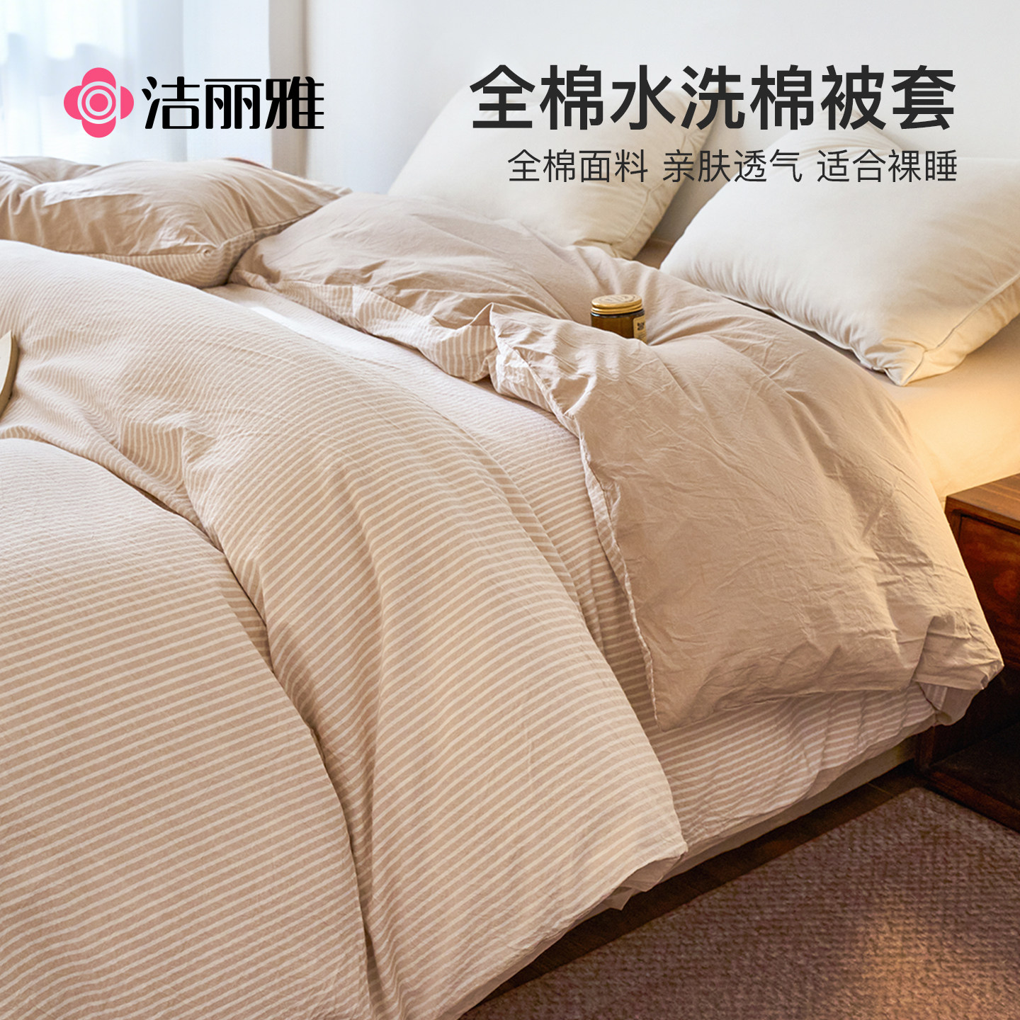 洁丽雅纯棉水洗棉被套单件200x230全棉150x200cm单人单独被罩1米5