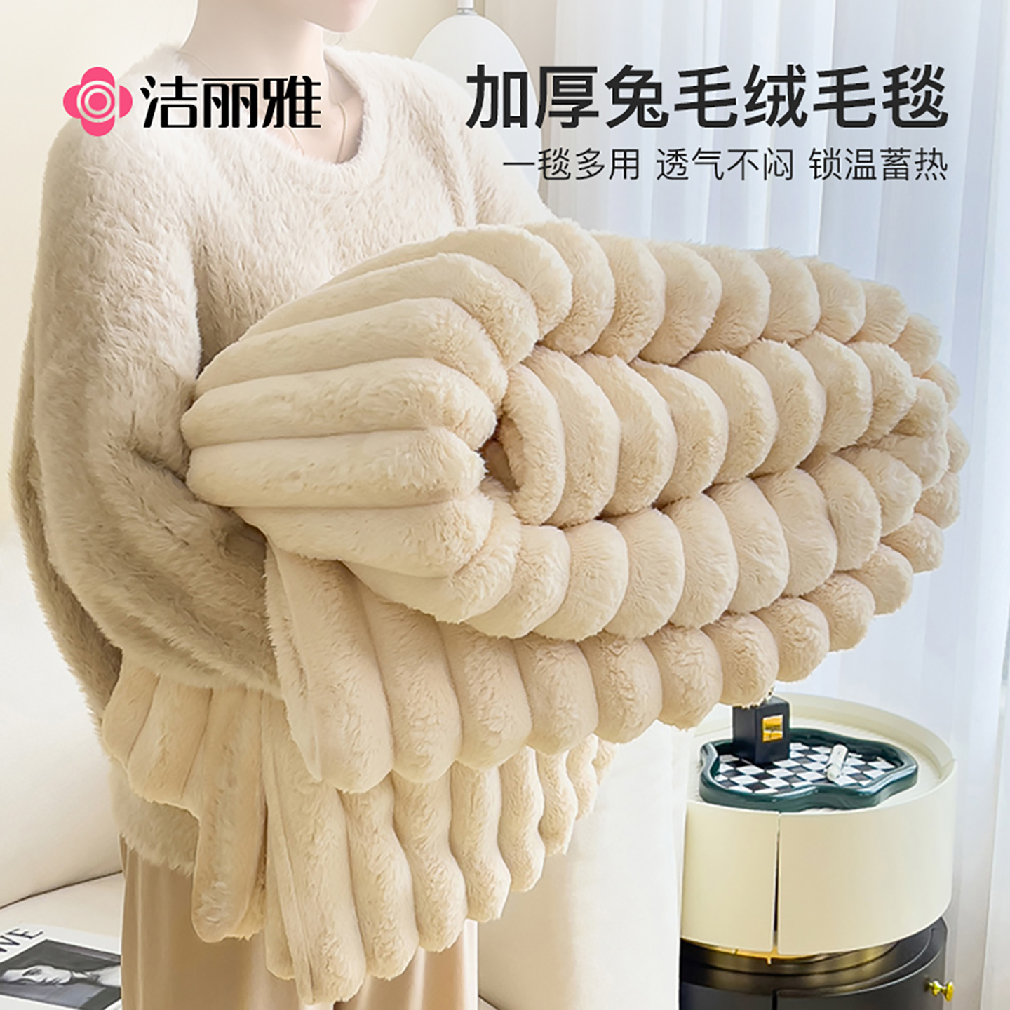 洁丽雅兔绒毛毯加厚秋冬毯子学生宿舍盖毯珊瑚绒午睡毯法兰绒床单