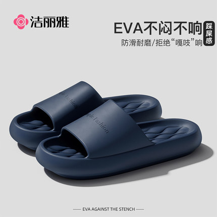 洁丽雅拖鞋男士夏季2025新款家居室内防滑防臭家用洗澡eva凉拖女