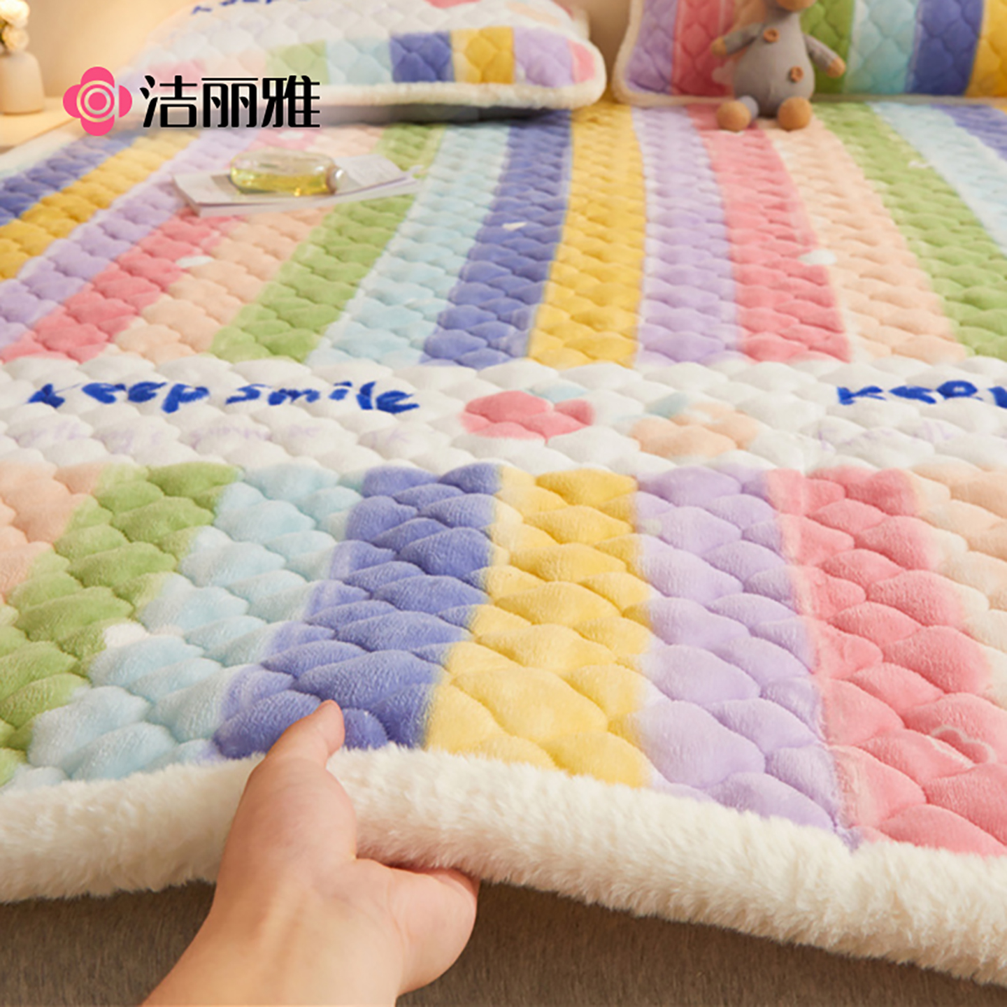 牛奶绒床垫洁丽雅冬季