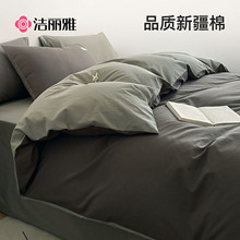 洁丽雅纯棉床上用品四件套全棉100水洗棉床单被套简约床笠款被罩