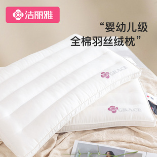 低枕全棉枕头枕芯宿舍学生睡觉护颈椎睡眠专用家用 洁丽雅一对装