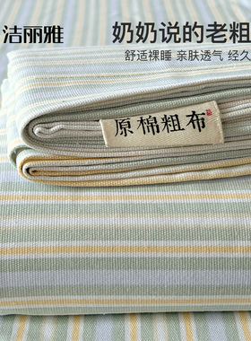 洁丽雅夏季纯棉老粗布床单单件100全棉麻亚麻凉席被单三件套单人