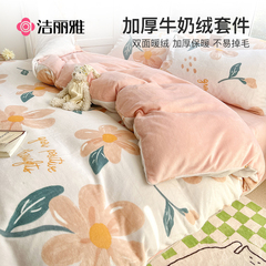 洁丽雅床上牛奶绒四件套冬季珊瑚绒加绒床单双面法兰绒床品三件套