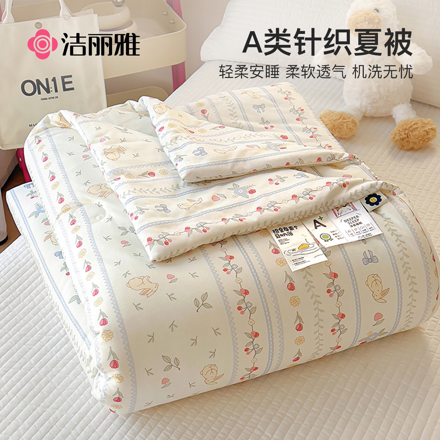 洁丽雅A类大豆夏凉被可机洗夏季单人儿童薄被子幼儿园夏被空调被