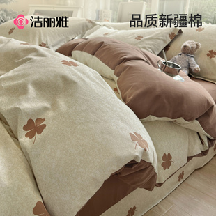 洁丽雅加厚磨毛四件套纯棉全棉2024新款被套床单床上用品三件套