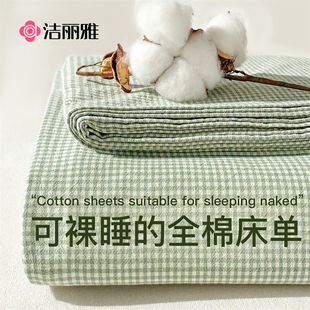 洁丽雅水洗棉床单单件纯棉100全棉学生宿舍单人被单枕套三件套