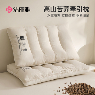 洁丽雅全荞麦枕头颈椎枕护颈椎助睡眠反弓变直专用枕芯男修护成人