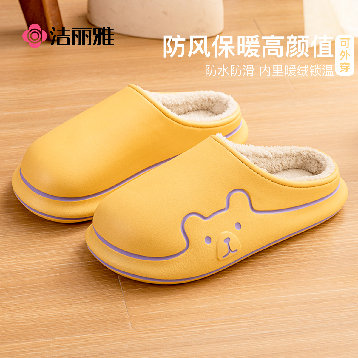洁丽雅防水棉拖鞋女秋冬保暖防滑