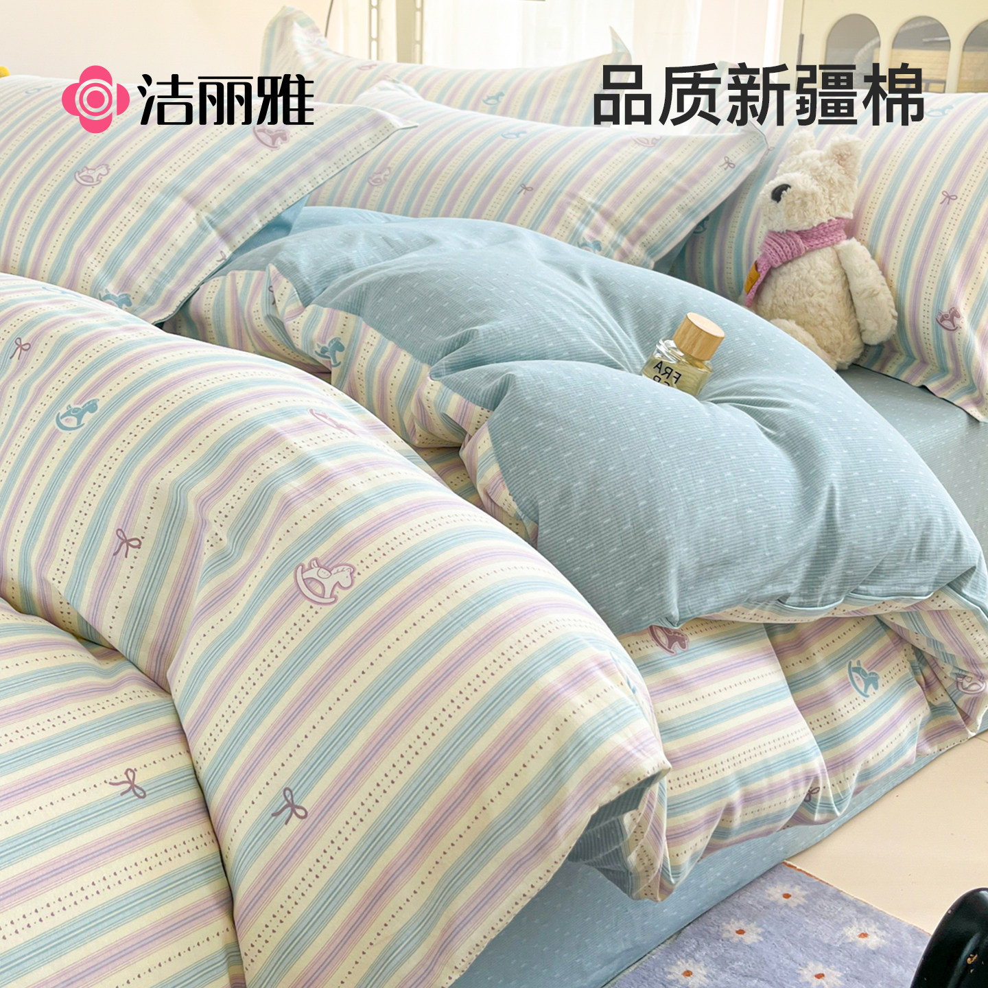 洁丽雅全棉床上四件套宿舍三件套
