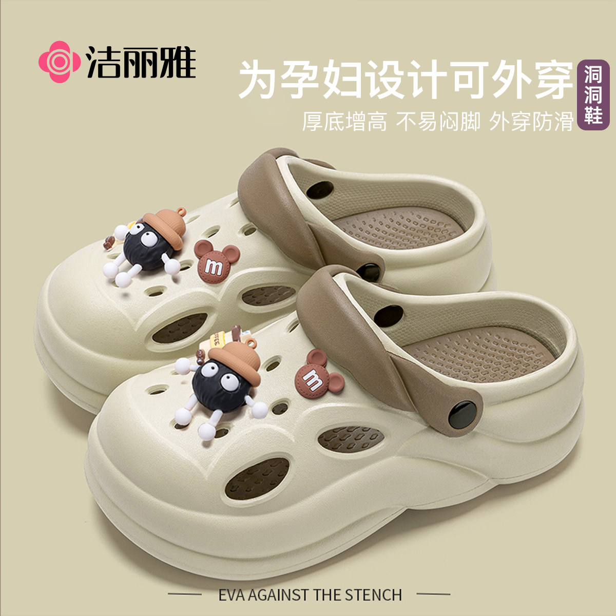 洁丽雅孕妇防滑拖鞋2026新款厚底软弹外穿舒适耐磨不易闷脚洞洞鞋