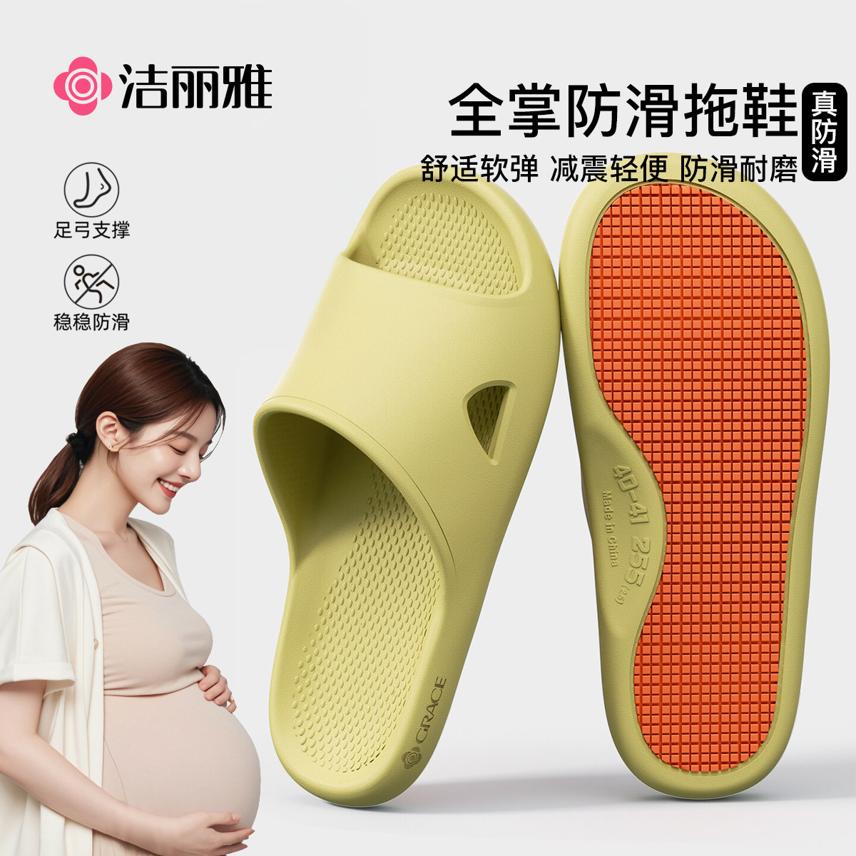 洁丽雅孕妇防滑拖鞋夏2026新款室内家居防摔耐磨浴室洗澡拖鞋女款