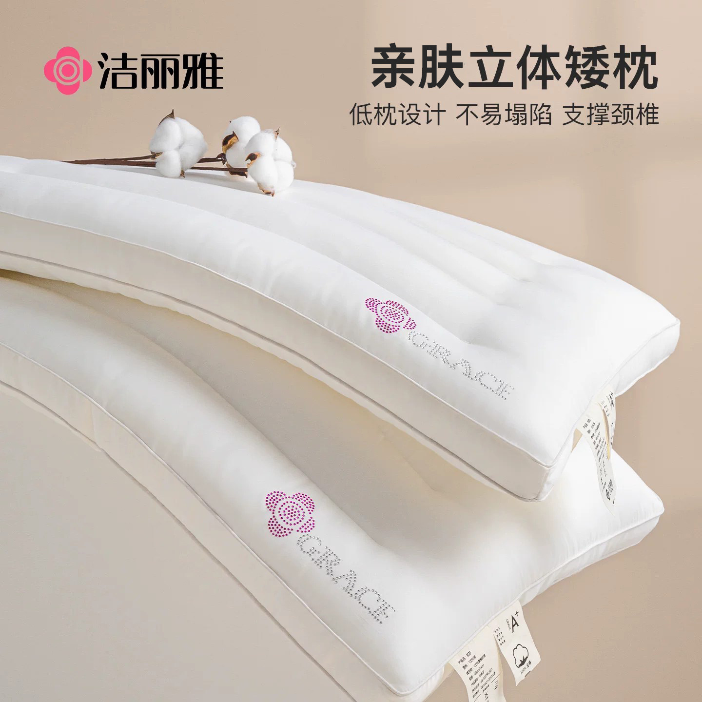 洁丽雅低枕护颈椎助睡眠专用枕头图片