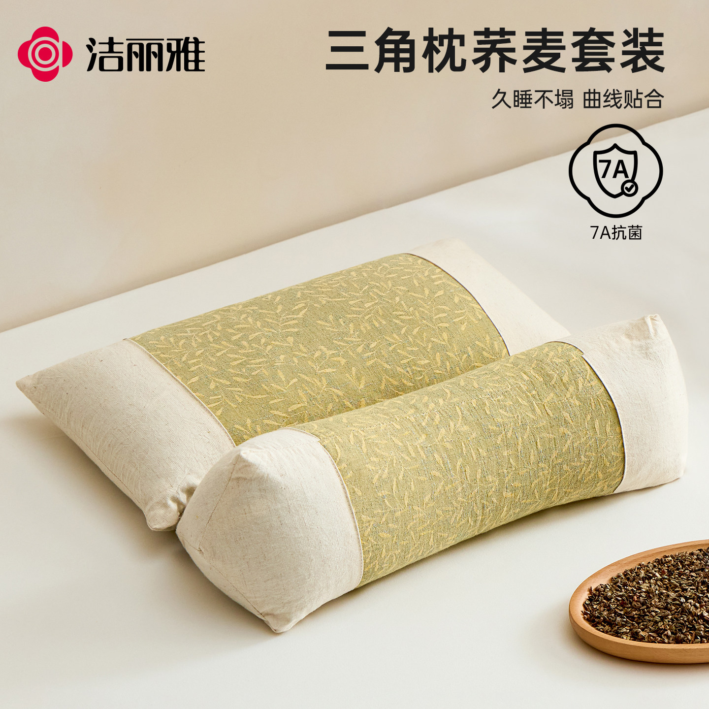 洁丽雅荞麦颈椎枕头可拆卸组合枕图片