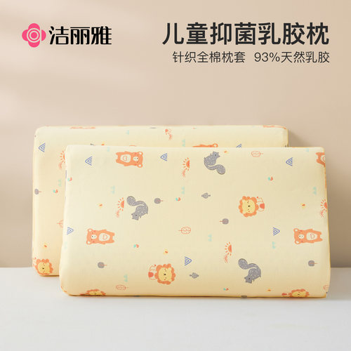 洁丽雅儿童乳胶枕头泰国天然乳胶