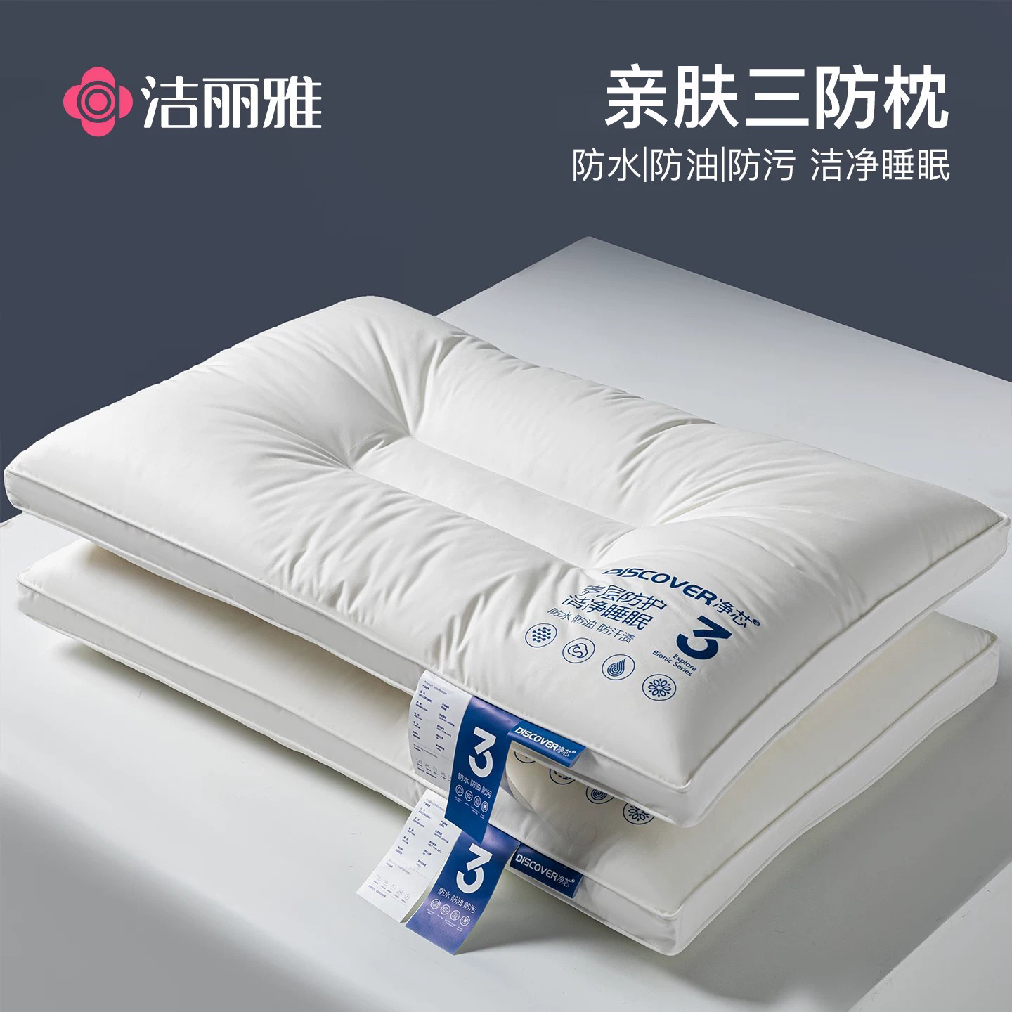 洁丽雅枕头枕芯护颈枕助睡眠专用成人枕头芯一对家用单人整头枕男
