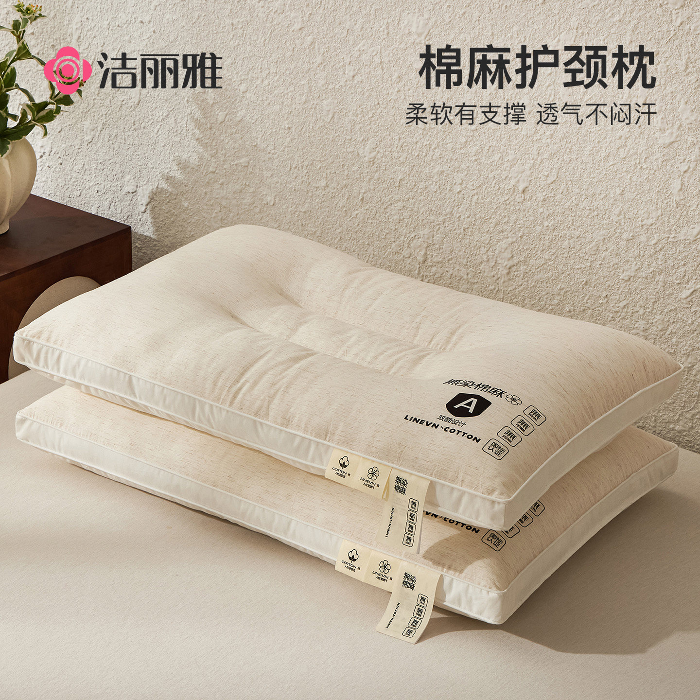 洁丽雅棉麻枕护颈椎助睡眠颈椎枕颈椎专用枕头枕芯官方旗舰店正品