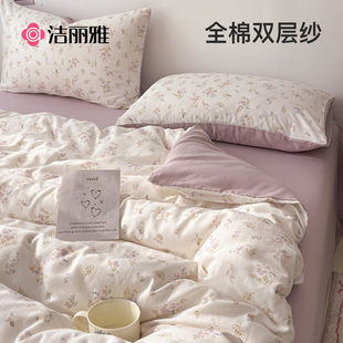 洁丽雅全棉双层纱纯棉床上四件套2026新款 床单被套床笠床品三件套