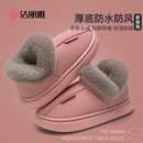 室内家居保暖厚底防滑包跟棉鞋 2025新款 女士冬季 洁丽雅防水棉拖鞋