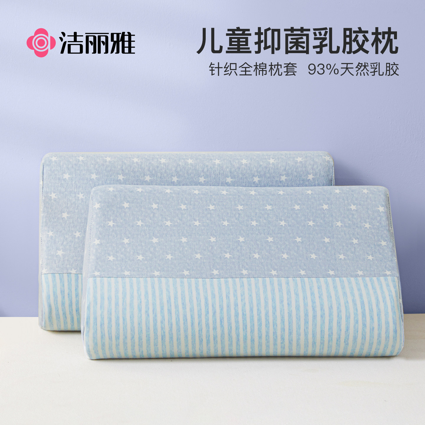 洁丽雅儿童乳胶枕头泰国天然3岁以上幼儿园宝宝小学生专用小孩6芯,床上用品,乳胶枕,淘宝优惠券,粉丝福利购,淘宝优惠卷