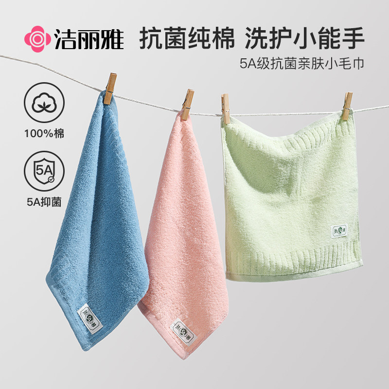 洁丽雅纯棉儿童方巾女抑菌便携家用吸水方巾擦手帕小毛巾洗脸面巾