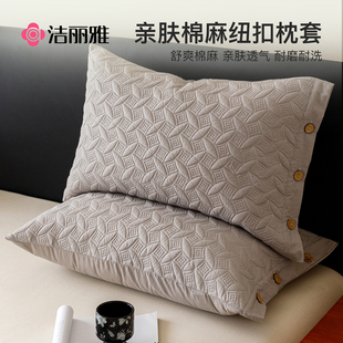 洁丽雅全棉枕套一对装 枕头套枕芯内胆套48cmx74cm 纯棉2025新款