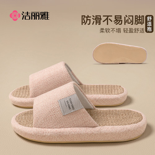 洁丽雅防滑透气吸汗情侣亚麻拖鞋