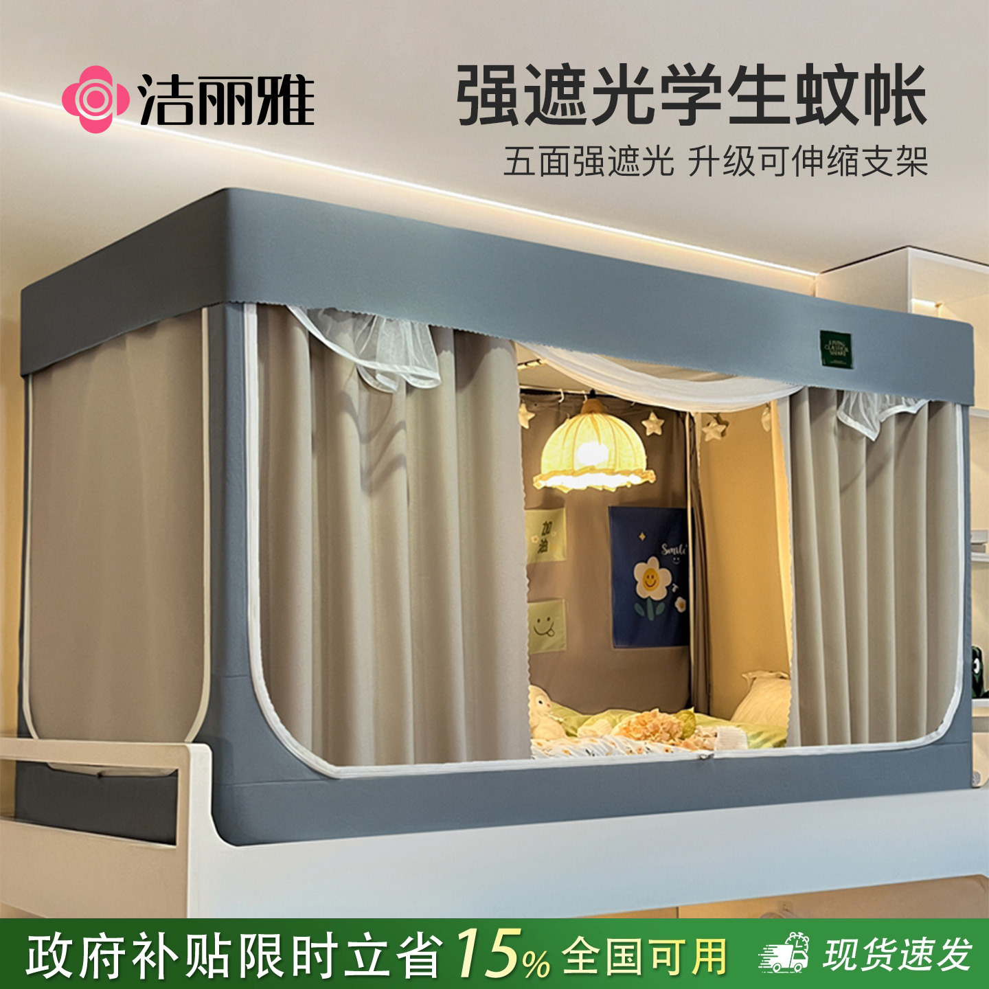 洁丽雅雪尼尔学生蚊帐床帘遮光全