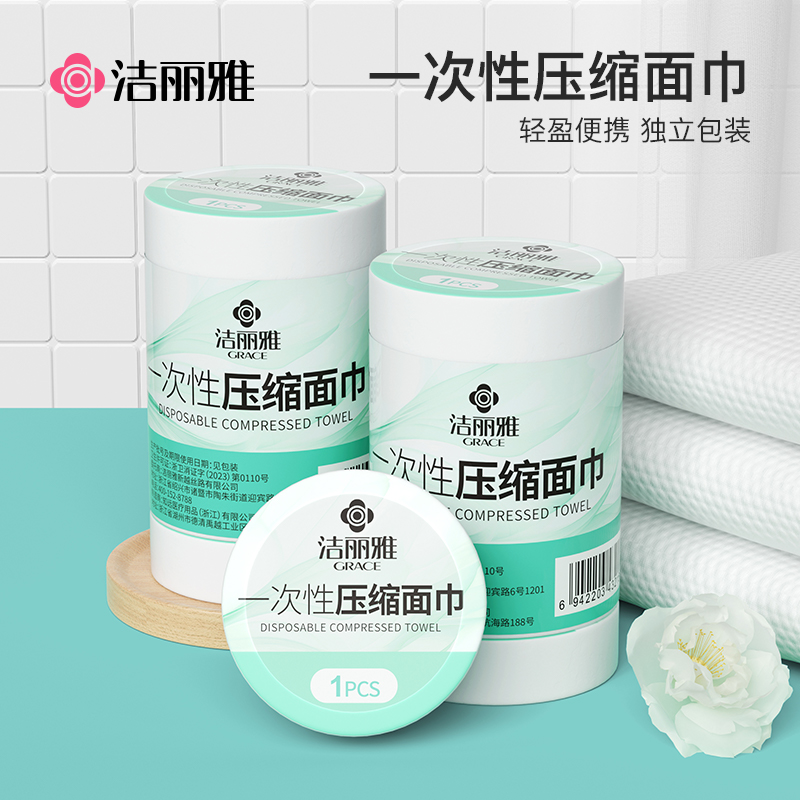 洁丽雅一次性毛巾浴巾旅行装