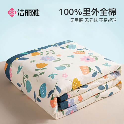 洁丽雅里外全棉空调被夏季新疆棉