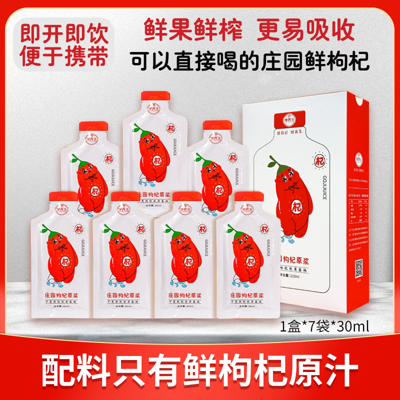 得养生有机枸杞原浆鲜果鲜榨