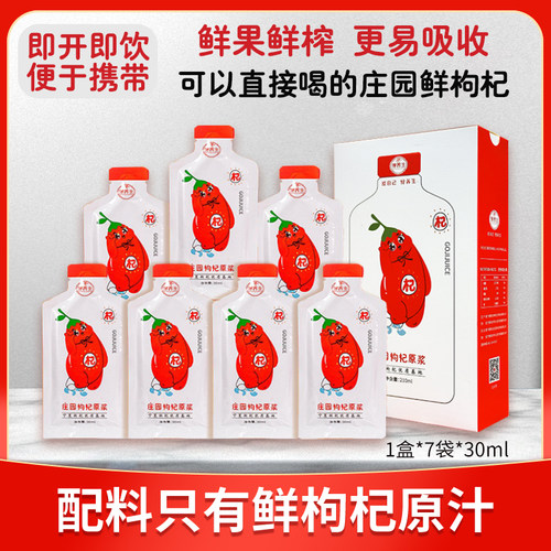得养生有机枸杞原浆鲜果鲜榨