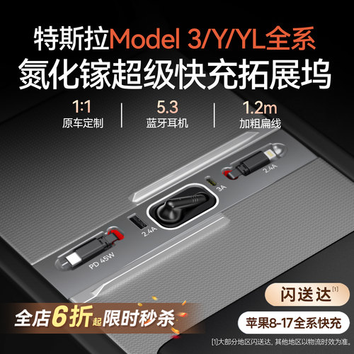 适用特斯拉modely/3/YL中控拓展坞焕新版车载充电蓝牙耳机转接头