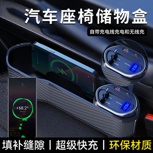 汽车座椅储物盒自带超级快充线
