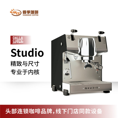 Dalla Corte-Studio专业意式咖啡机单头半自动小型商用