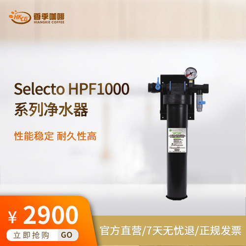 SELECTO-HPF系列商用净水器前置过滤家庭直饮水
