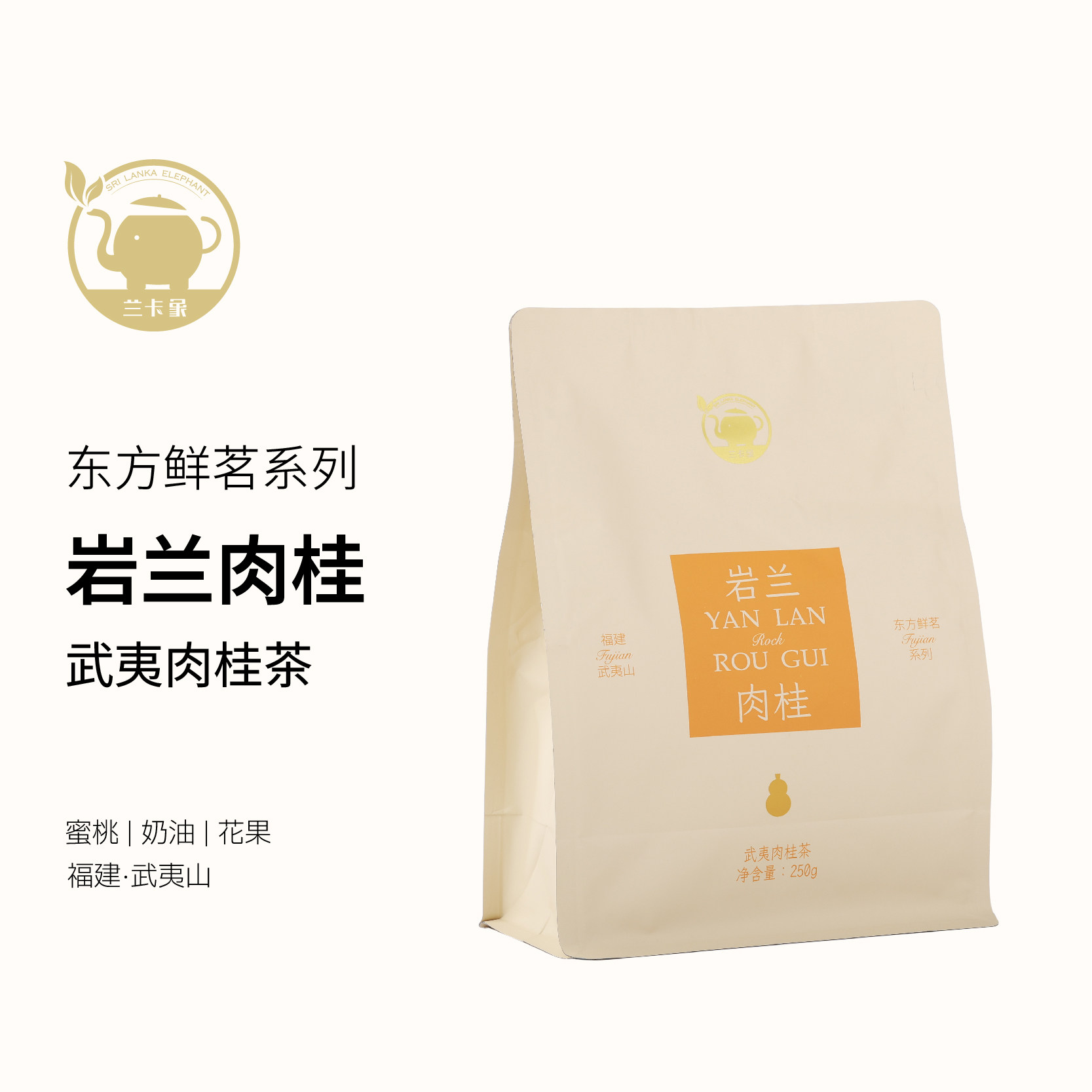 兰卡象武夷肉桂茶250g茶叶东方鲜茗系列岩兰肉桂可热泡冷泡袋装图片