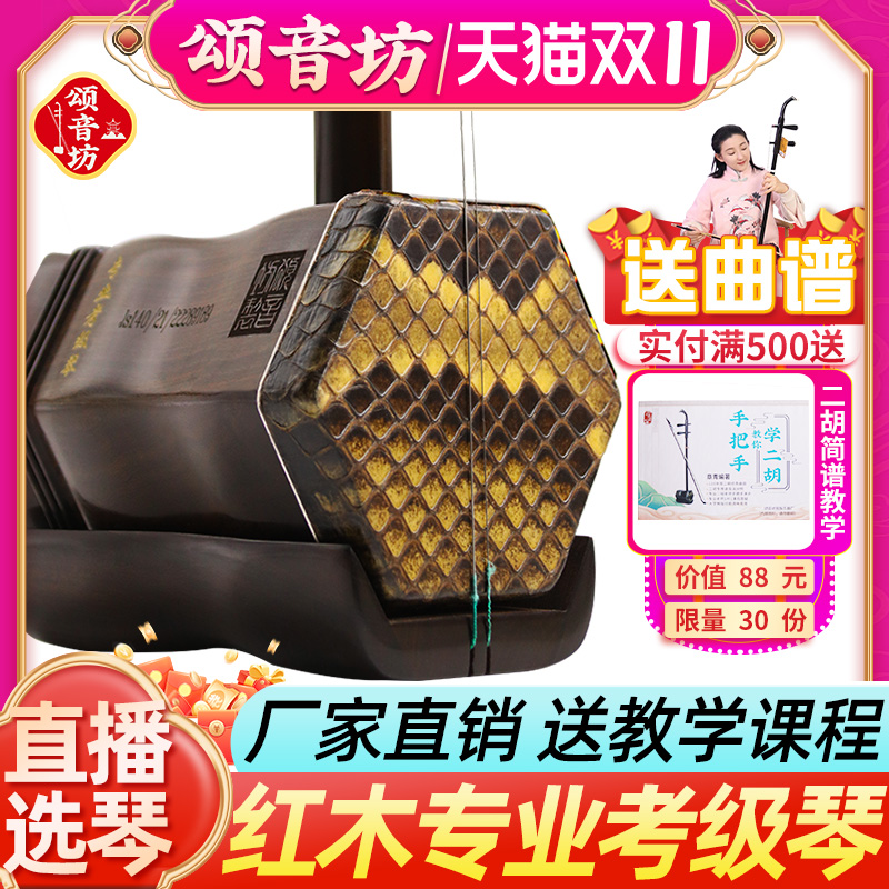 颂音坊苏州大音量高级专业演奏考级红木二胡乐器厂家直销胡琴正品