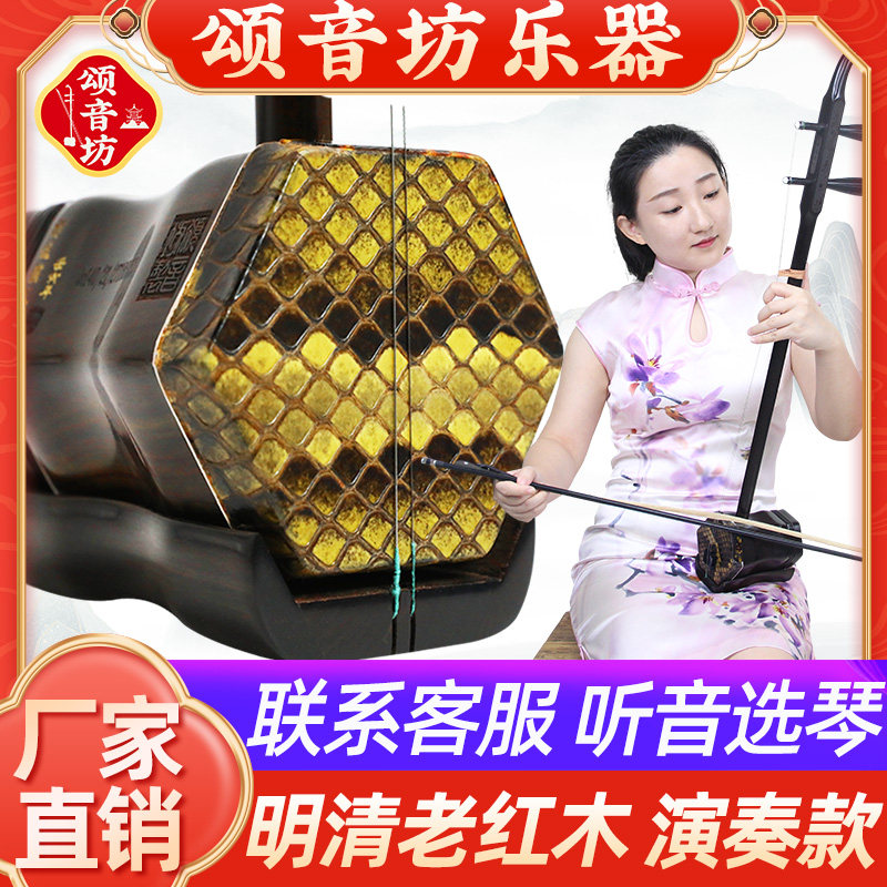 颂音坊明清旧料老红木二胡乐器厂家直销专业演奏考级名牌苏州胡琴