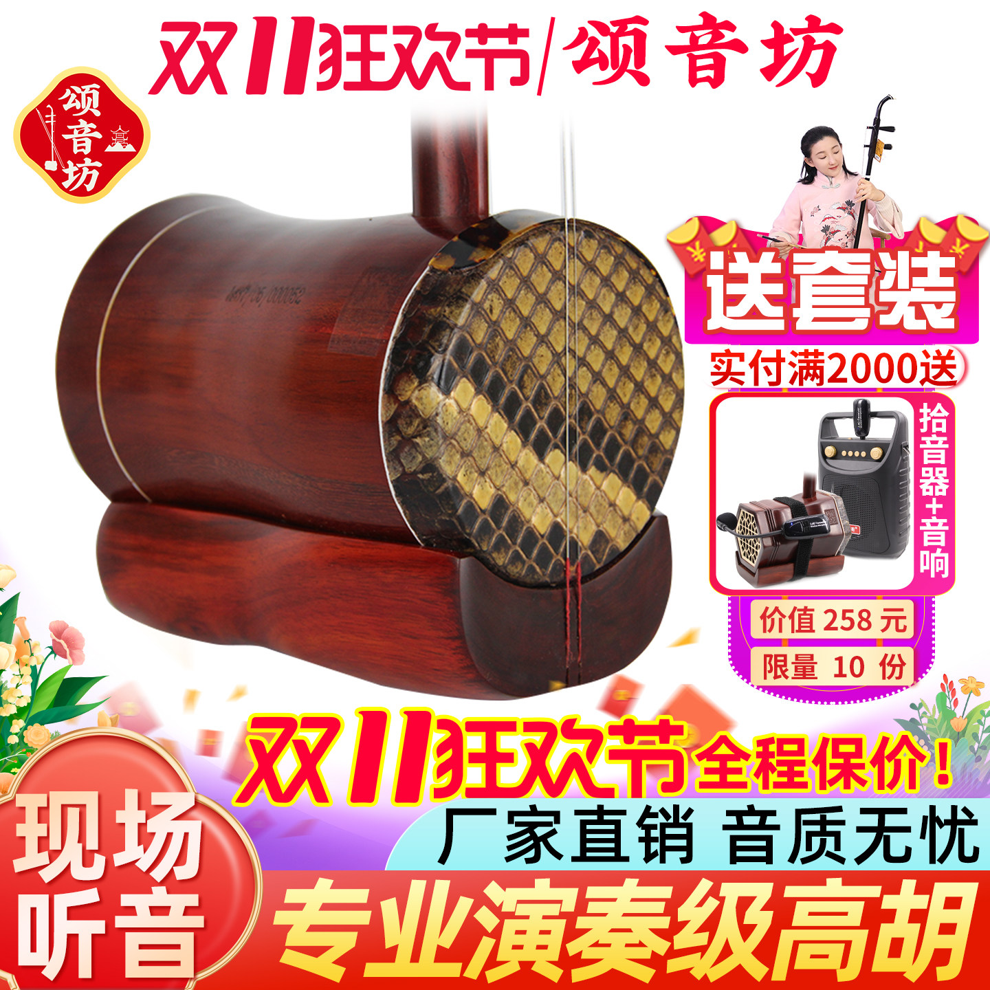 颂音坊广东高级专业演奏黄梅戏非洲小叶紫檀高胡乐器厂家直销正品