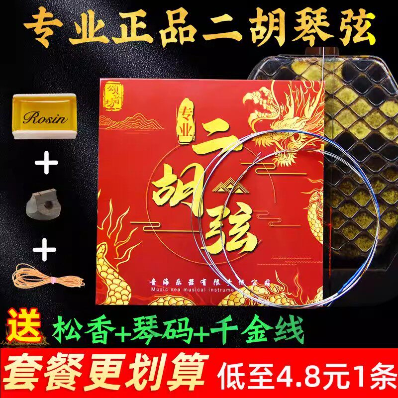 专业二胡弦内外弦琴弦演奏考级初学二胡弦线通用二胡配件厂家直销
