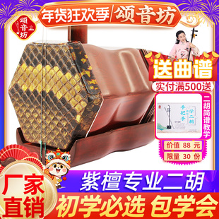 紫檀二胡乐器厂家直销成人儿童中老年初学者考级专业演奏苏州二胡