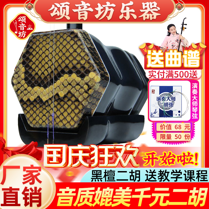 黑檀二胡终身保修大音量厂家直销