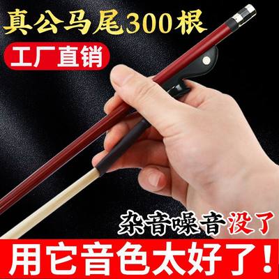 真马尾专业二胡弓假一罚十