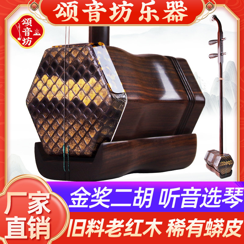明清老红木珍品二胡稀有金花蟒皮专业演奏考级手工蒙皮厂家直销