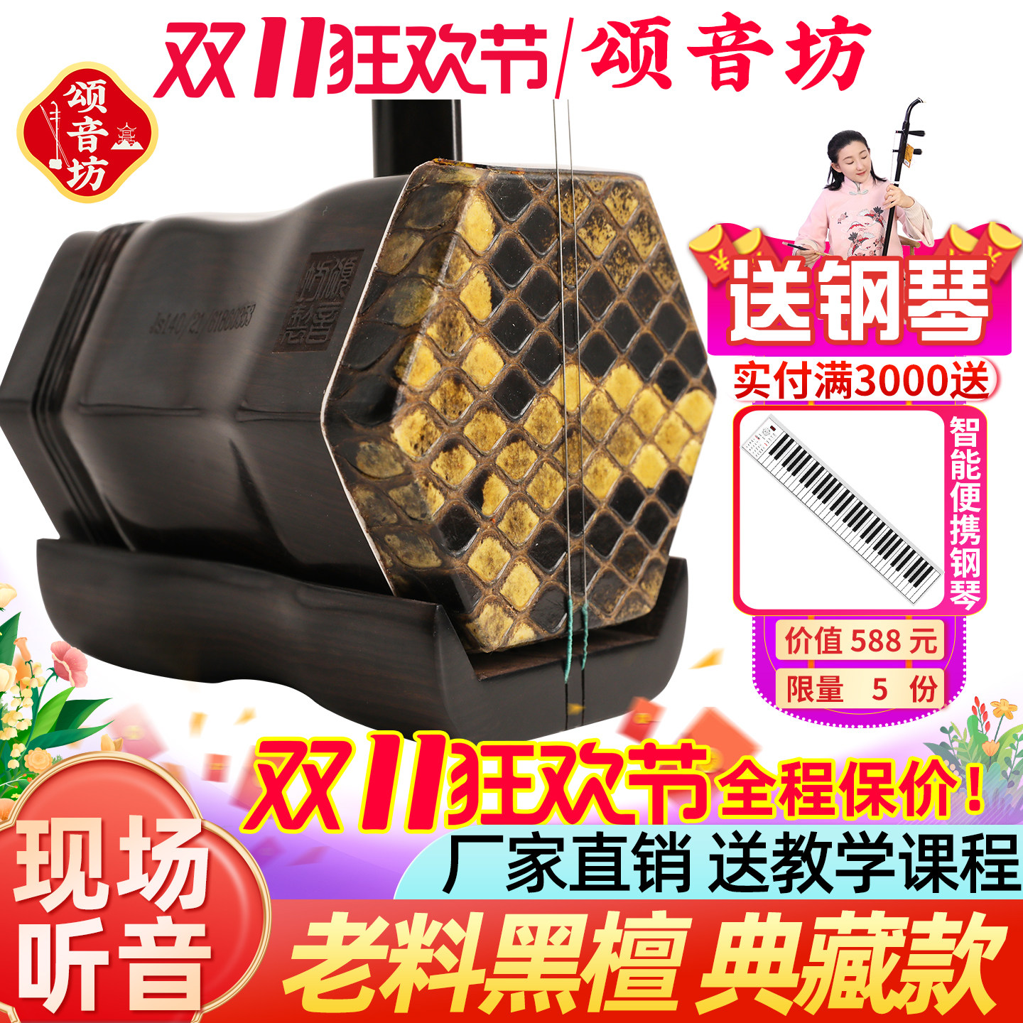 颂音坊苏州正品胡琴高级专业演奏考级黑檀大音量二胡乐器厂家直销