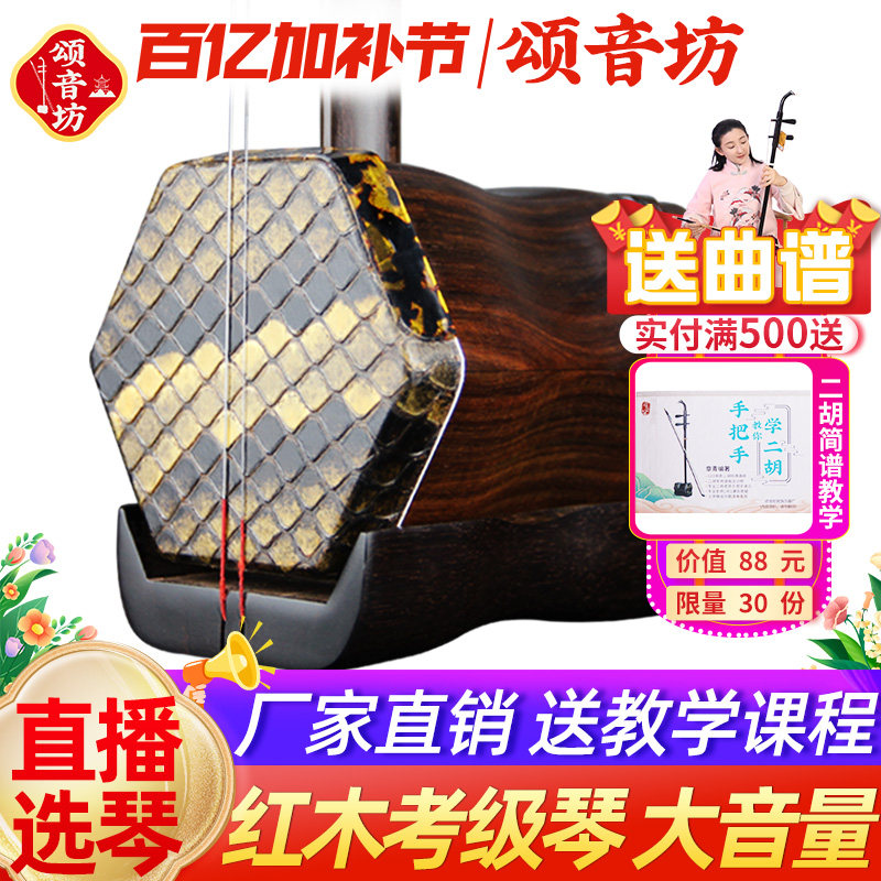 颂音坊苏州红木大音量专业二胡乐器厂家直销胡琴初学者正品入门